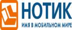 Сдай использованные батарейки АА, ААА и купи новые в НОТИК со скидкой в 50%! - Ленск